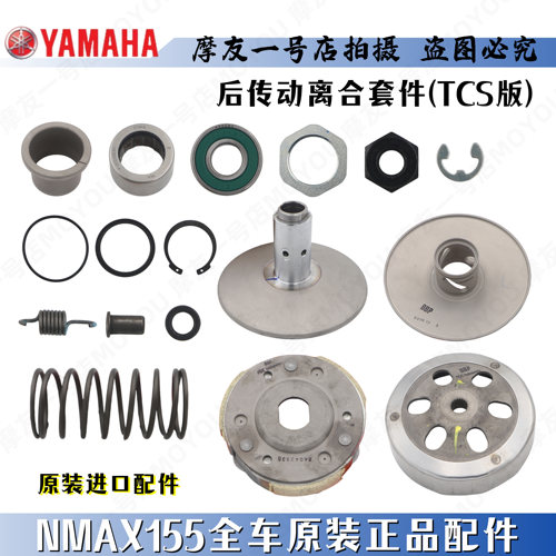20-24TCS版NMAX155后传动离合器
