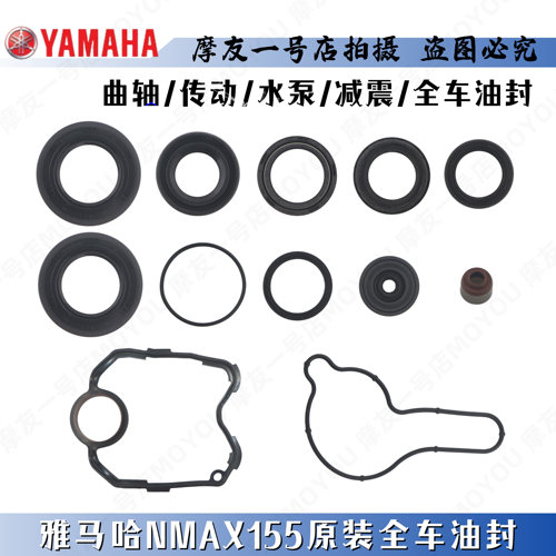 雅马哈NMAX155全车油封密封圈