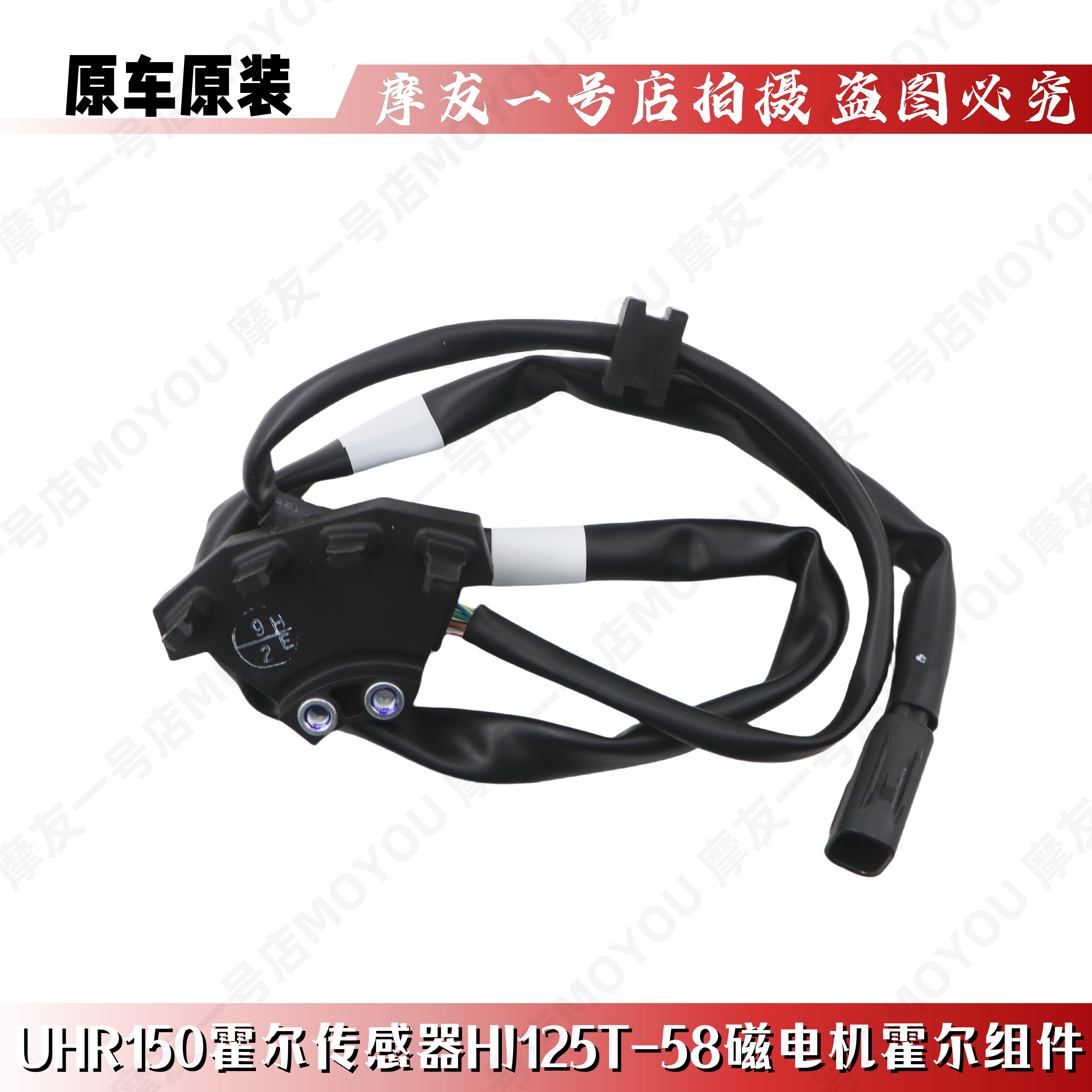 UHR150/HJ150T-28电机霍尔传感器