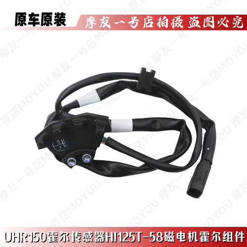 UHR150/HJ150T-28电机霍尔传感器