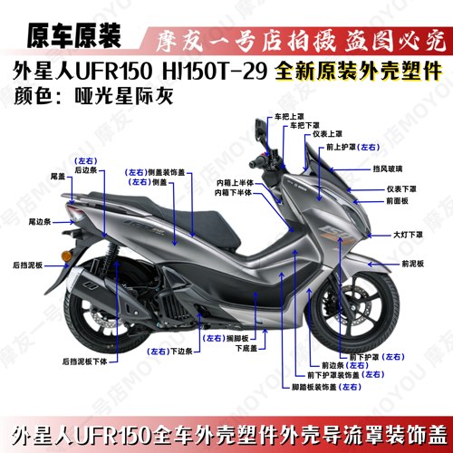 适用原装UFR150全车外壳HJ150T-29导流罩塑件前围装饰盖侧板盖