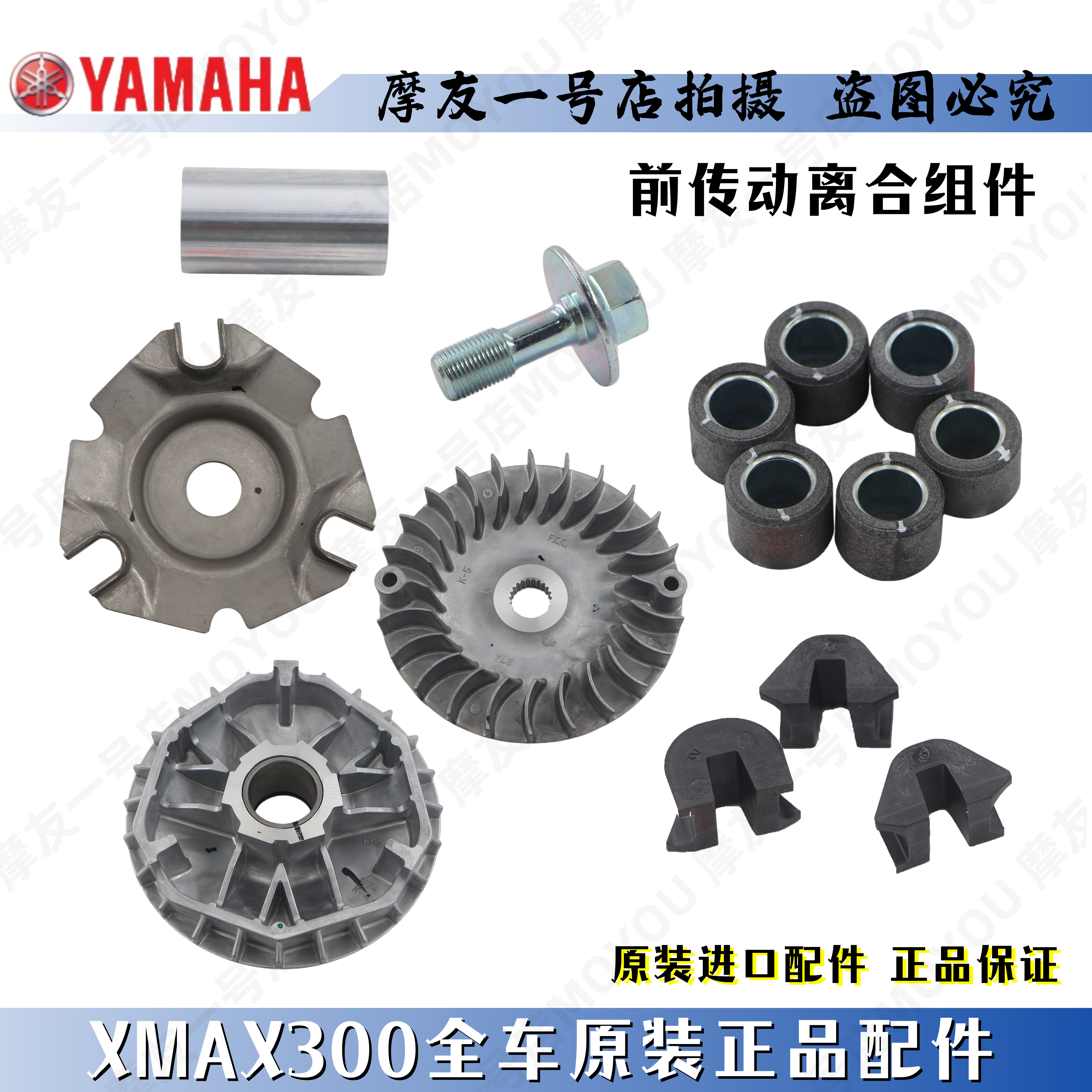 雅马哈17-26款XMAX300原厂进口前传动离合普利珠盘风叶皮带外盖壳