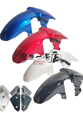 适用DR160DR150前挡泥板HJ150-10/10A/C/D挡水板挡前泥瓦装饰盖