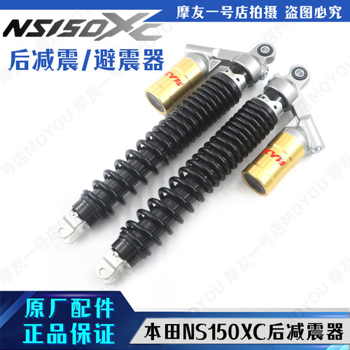 适用新大洲本田NS150XC后减震
