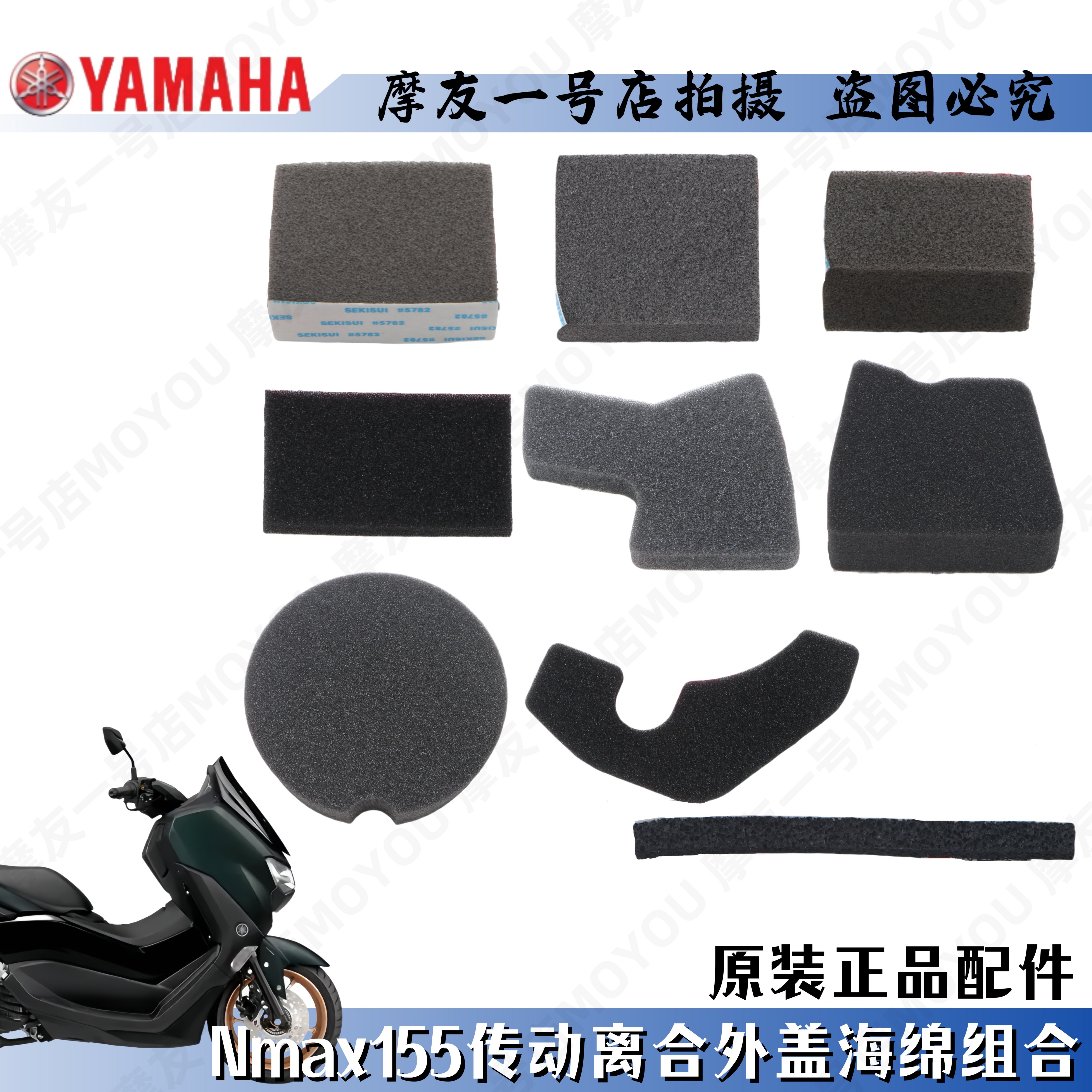 NMAX155减震海绵垫缓冲垫