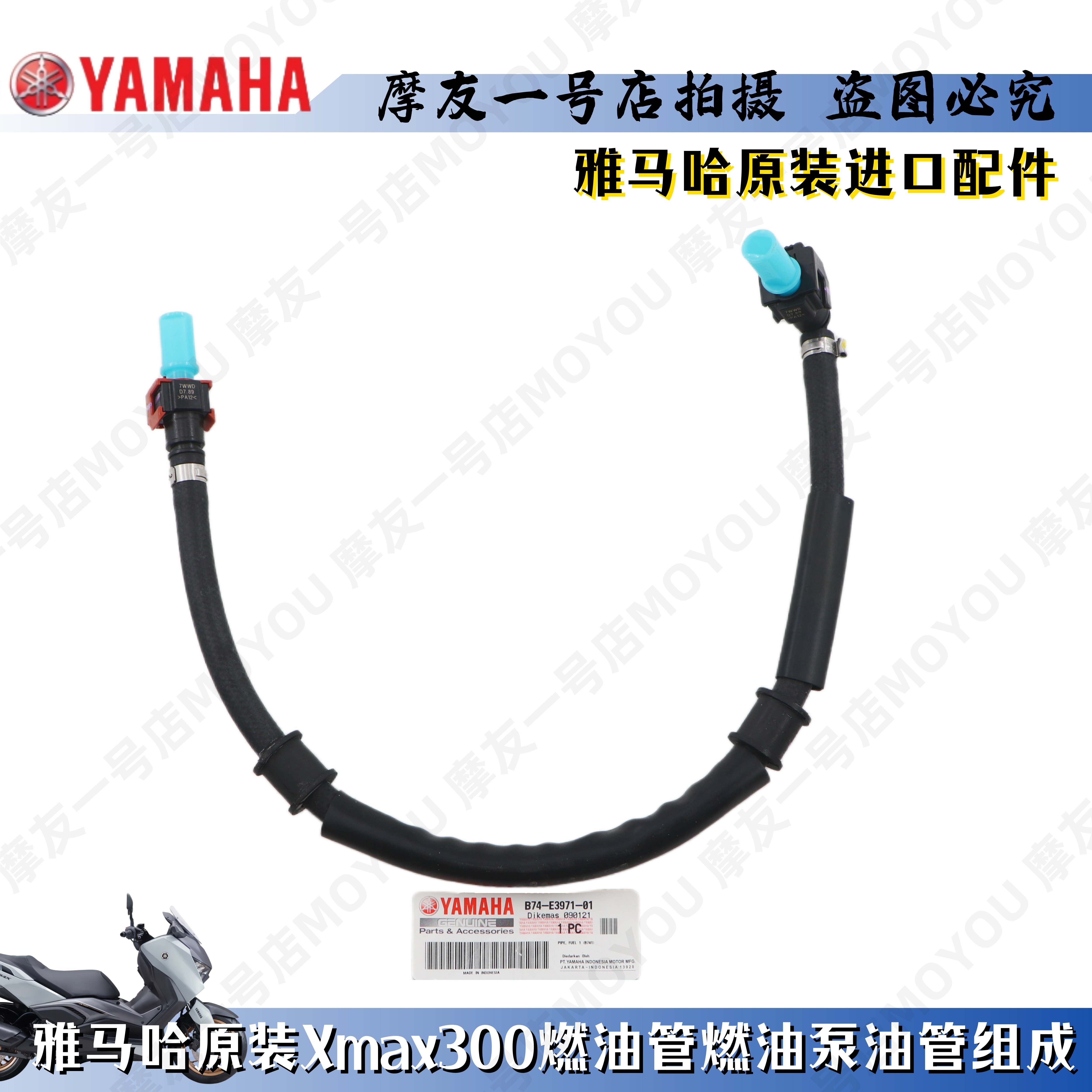 Xmax300燃油泵燃油管汽油管
