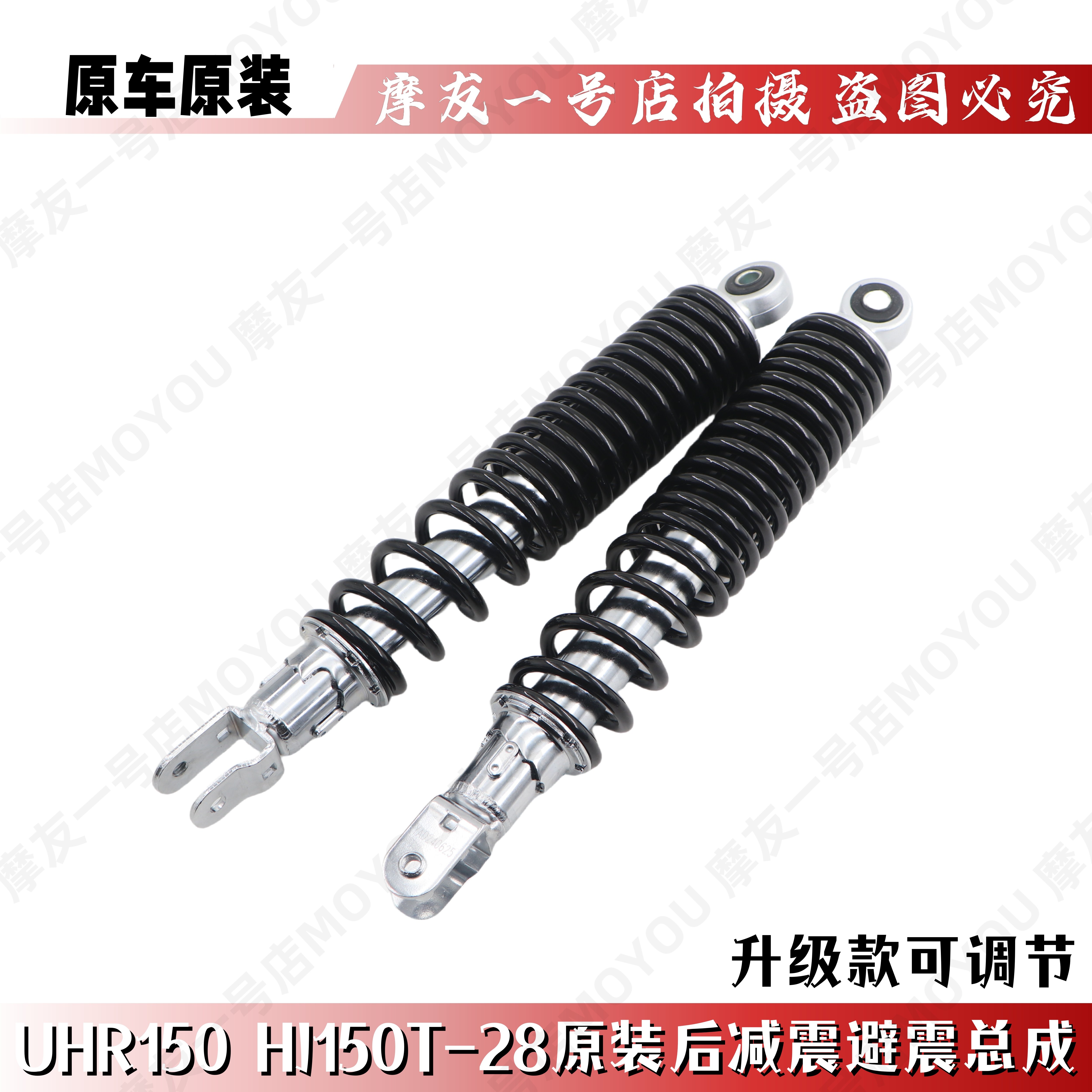 适用原装摩托车UHR150后减震器HJ150T-28A原厂可调试新款后叉避震