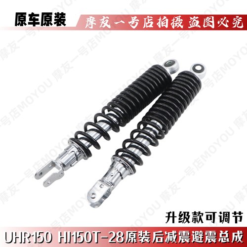 UHR150后减震器HJ150T-28A可调试