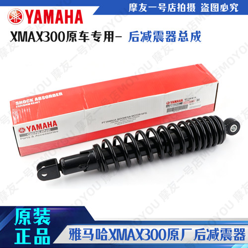 雅马哈原装XMAX300后减震避震
