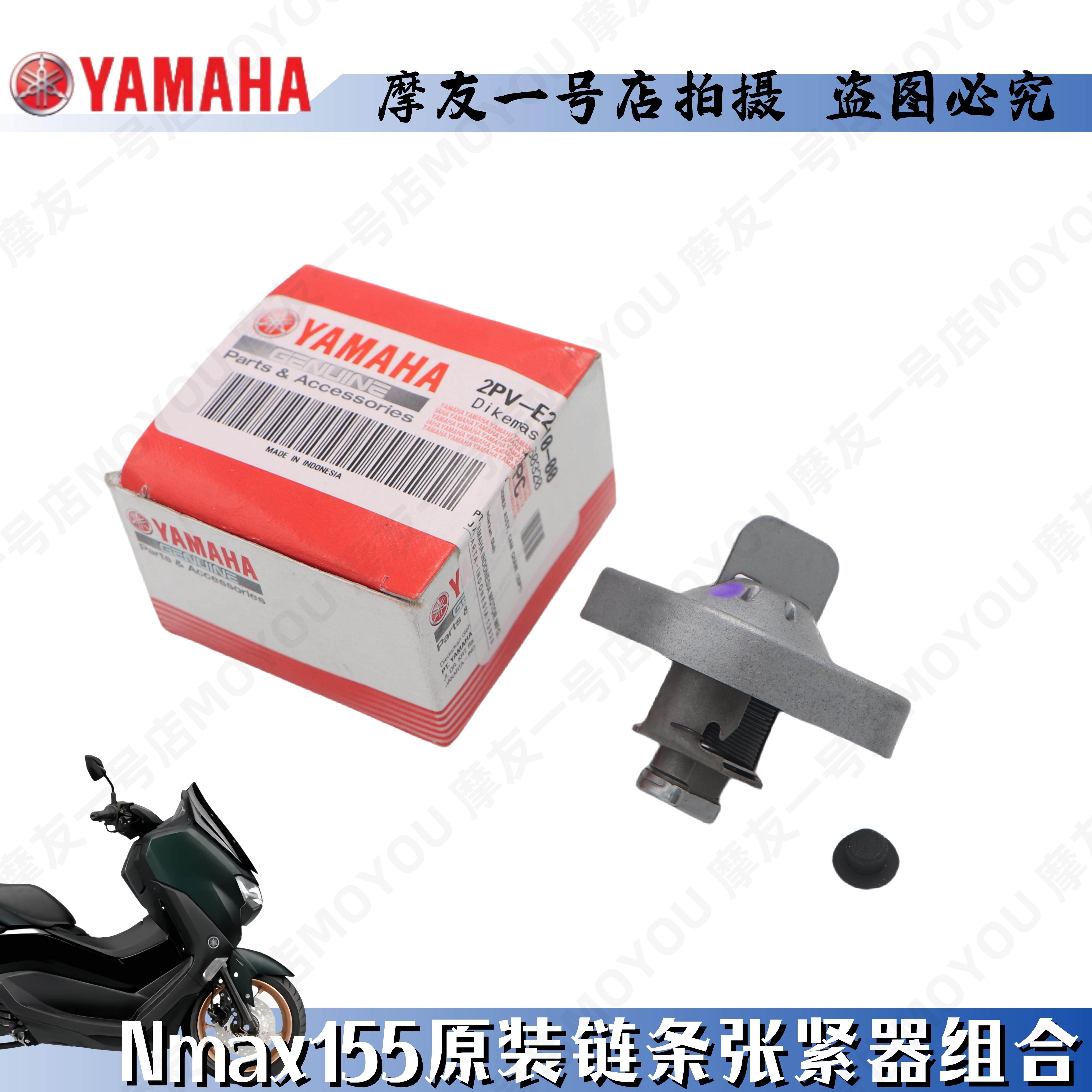 雅马哈进口原装NMAX155链条涨紧器紧固器时规链条张紧器组合
