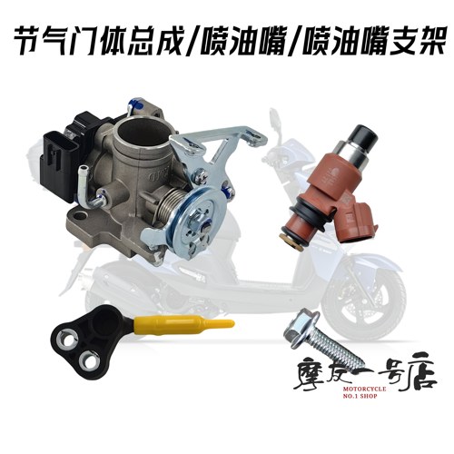 USR125节气门喷油器支架AFR125