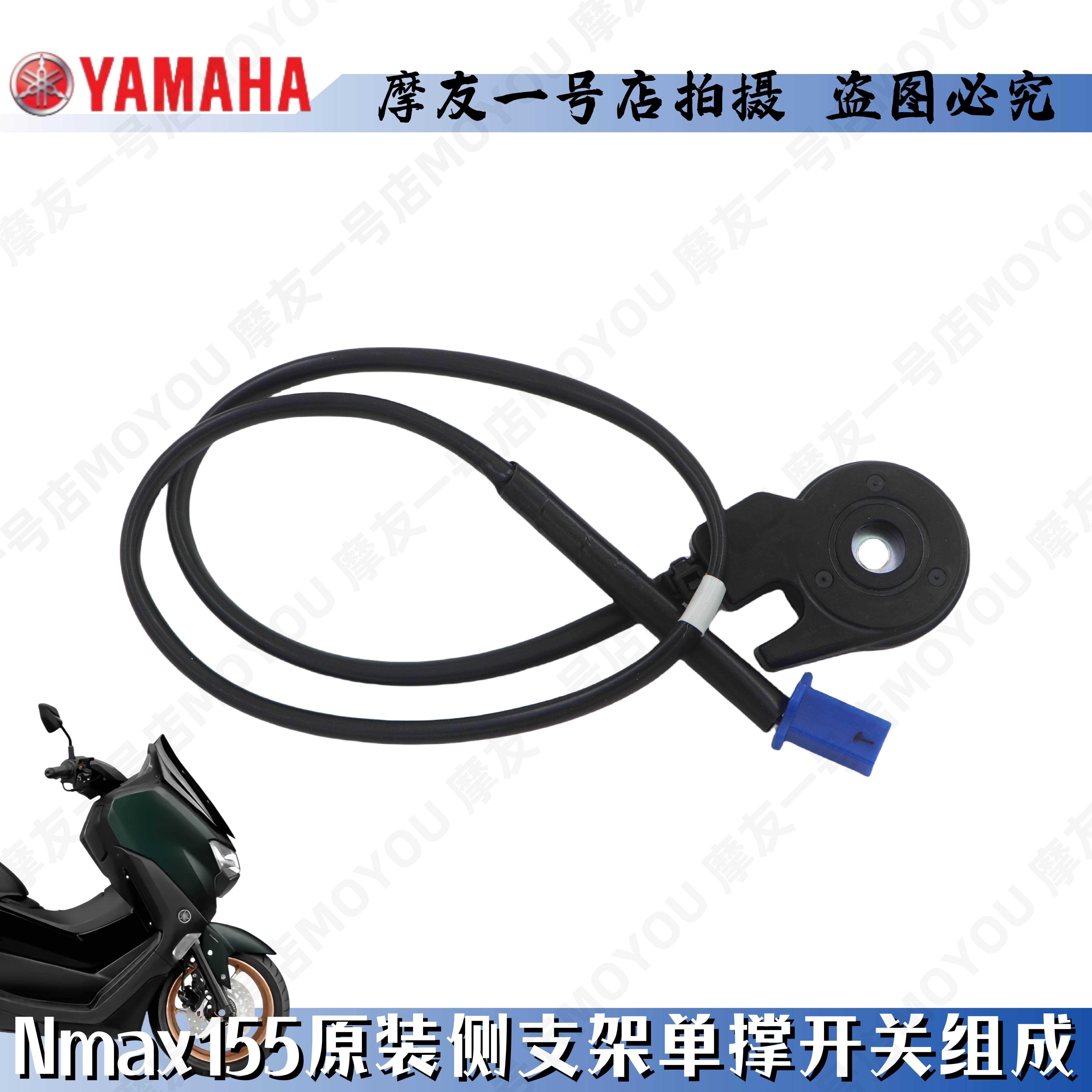 Nmax155单撑侧支架开关传感器