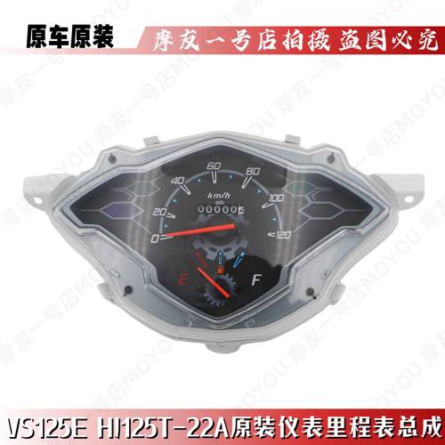 VS125摩托车总成踏板里程表