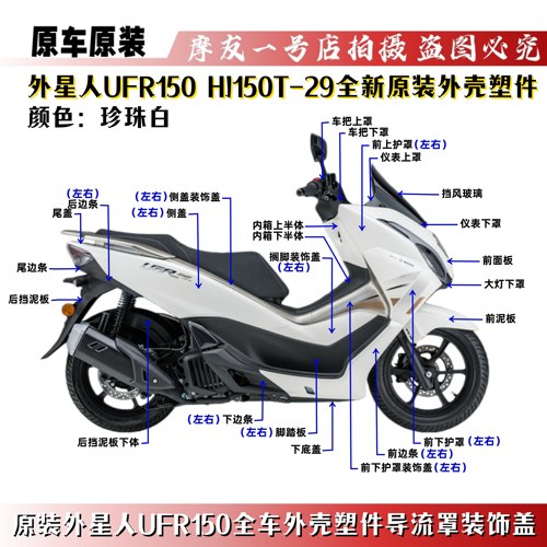 UFR150全车外壳T-29导流罩侧盖
