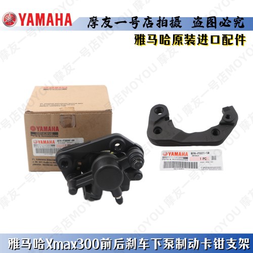 xmax300前后下泵制动刹车泵卡钳