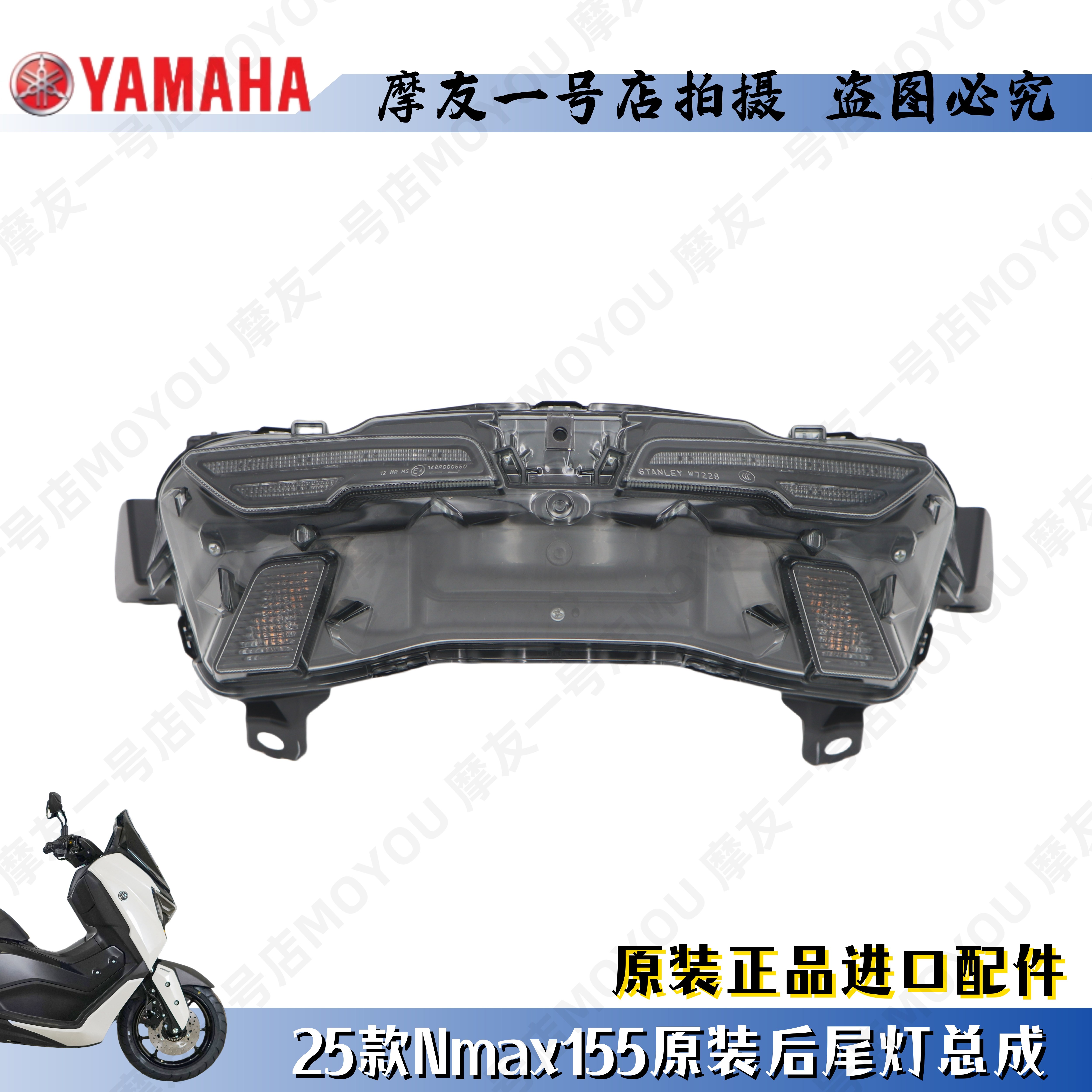 25款雅马哈NMAX155原厂后尾灯