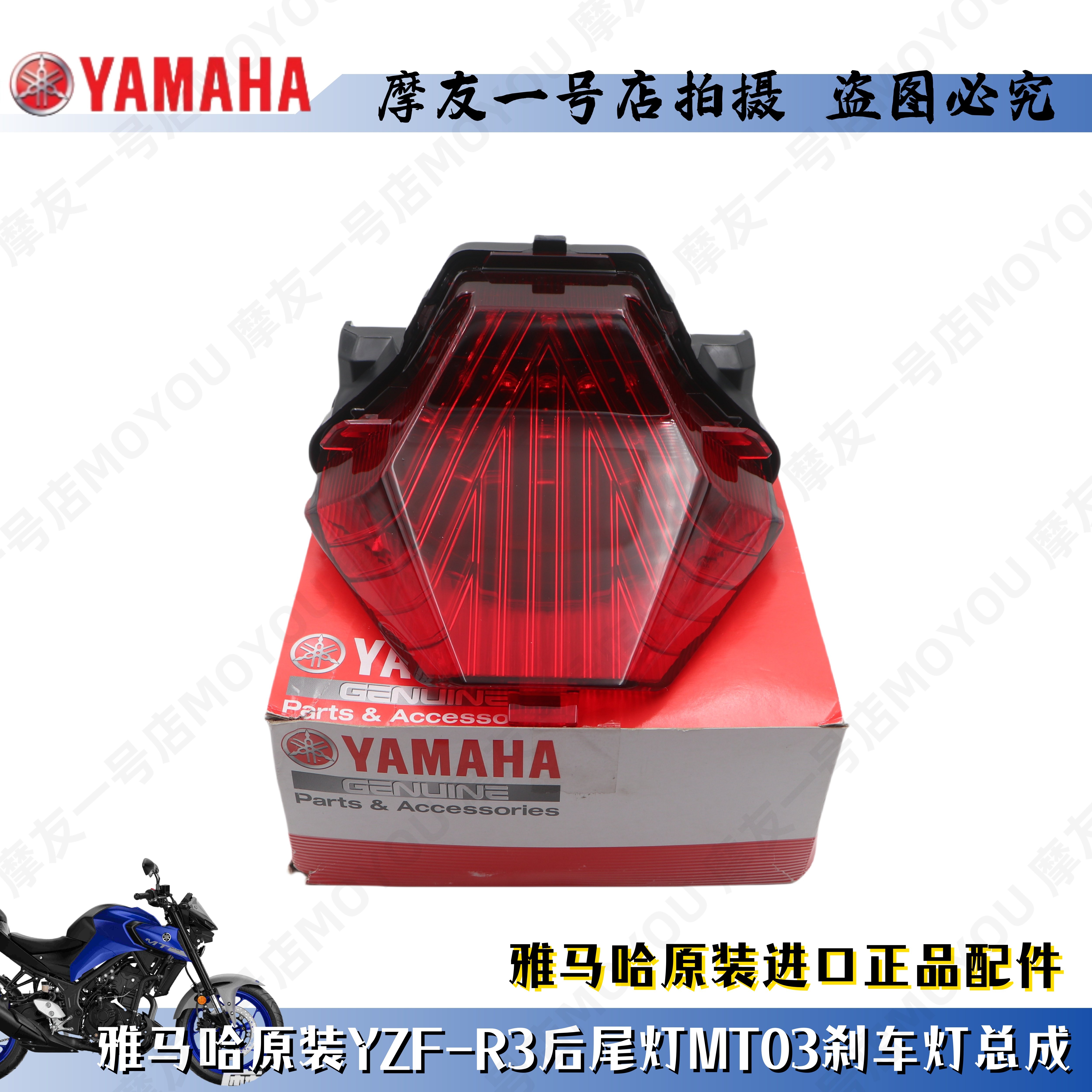YZF-R3尾灯总成MT03后尾灯刹车灯