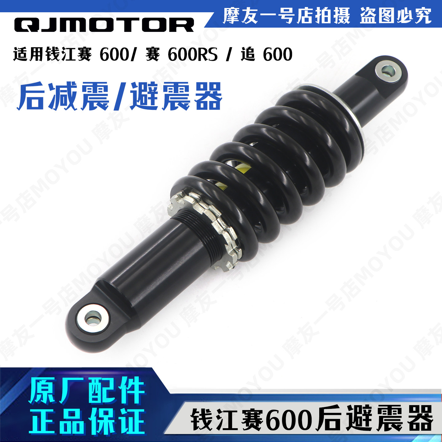 适用钱江赛600RS追600后减震