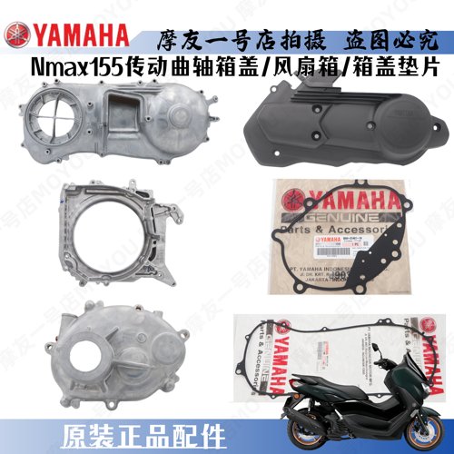 NMAX155塑料传动箱盖雅马哈