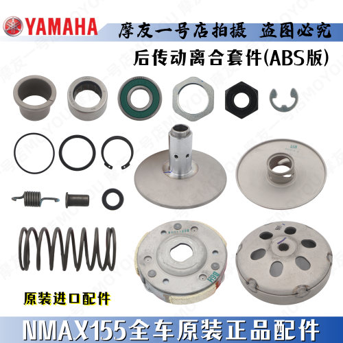 20-24ABS版NMAX155后传动离合器