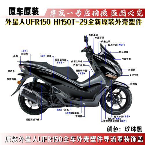 适用原装UFR150全车外壳HJ150T-29导流罩塑件前围装饰盖侧板盖