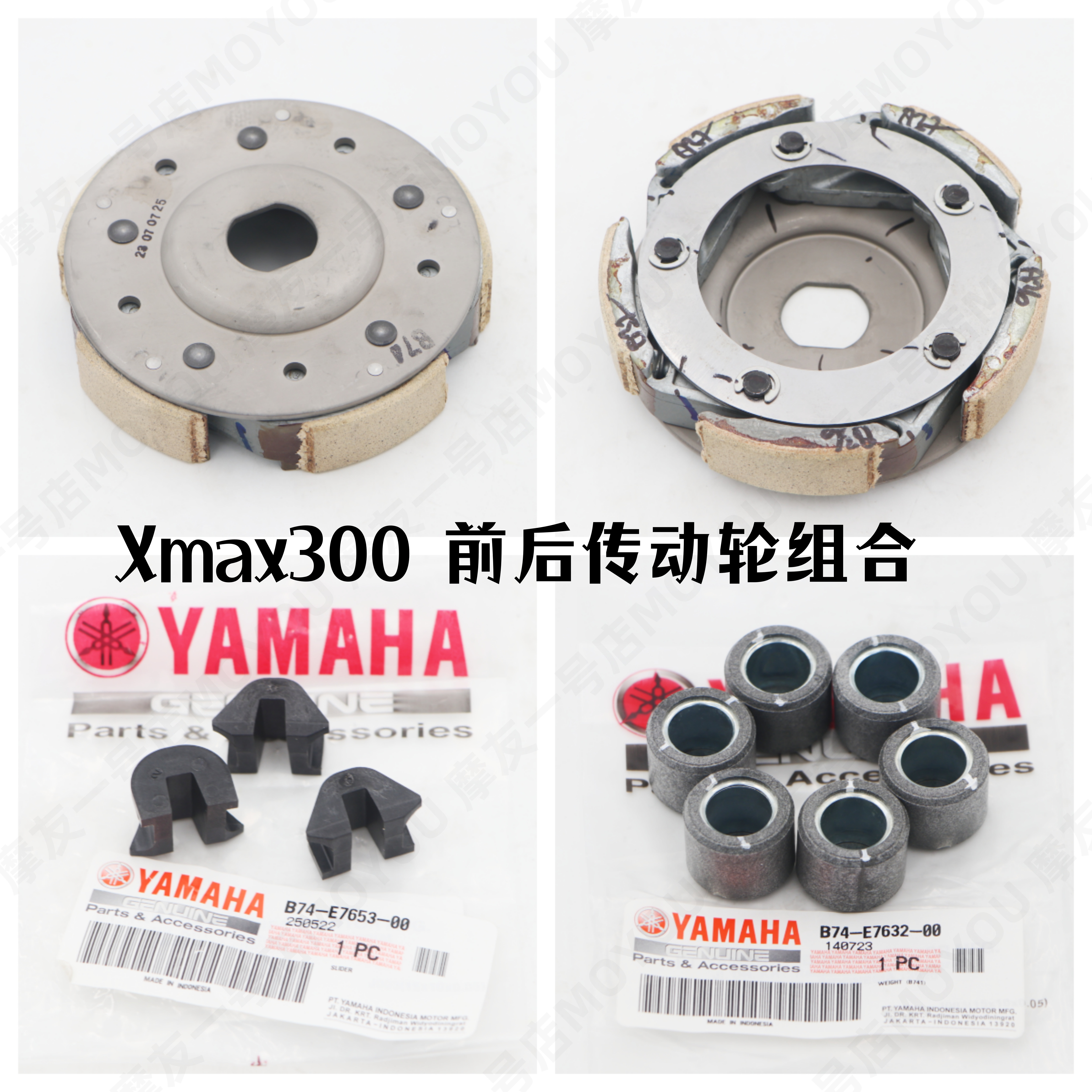 XMAX300离合器驱动前后皮带传动