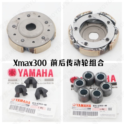 XMAX300离合器驱动前后皮带传动