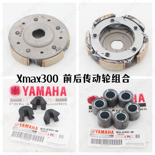 XMAX300离合器驱动前后皮带传动
