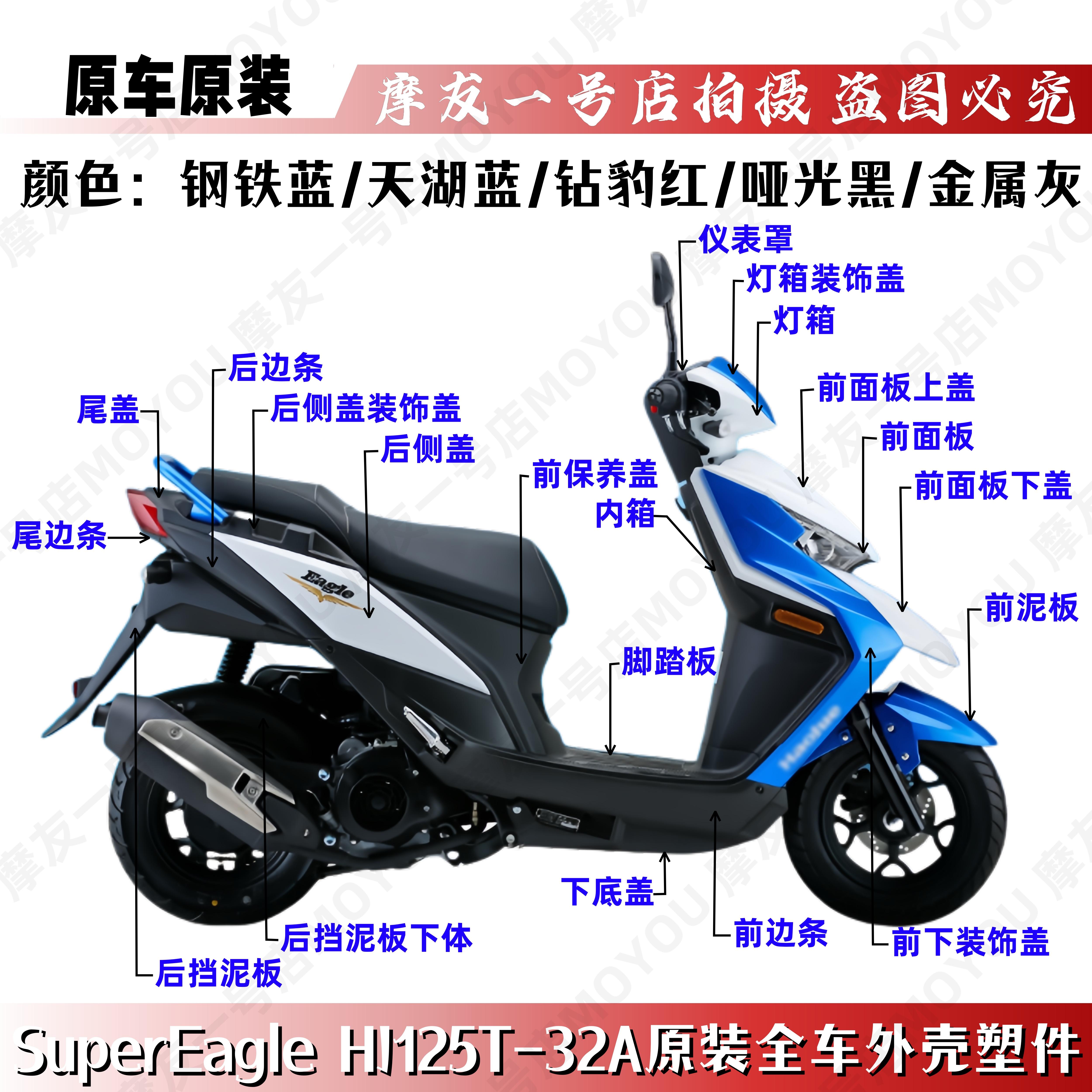 SuperEagleHJ125T-32导流罩外壳