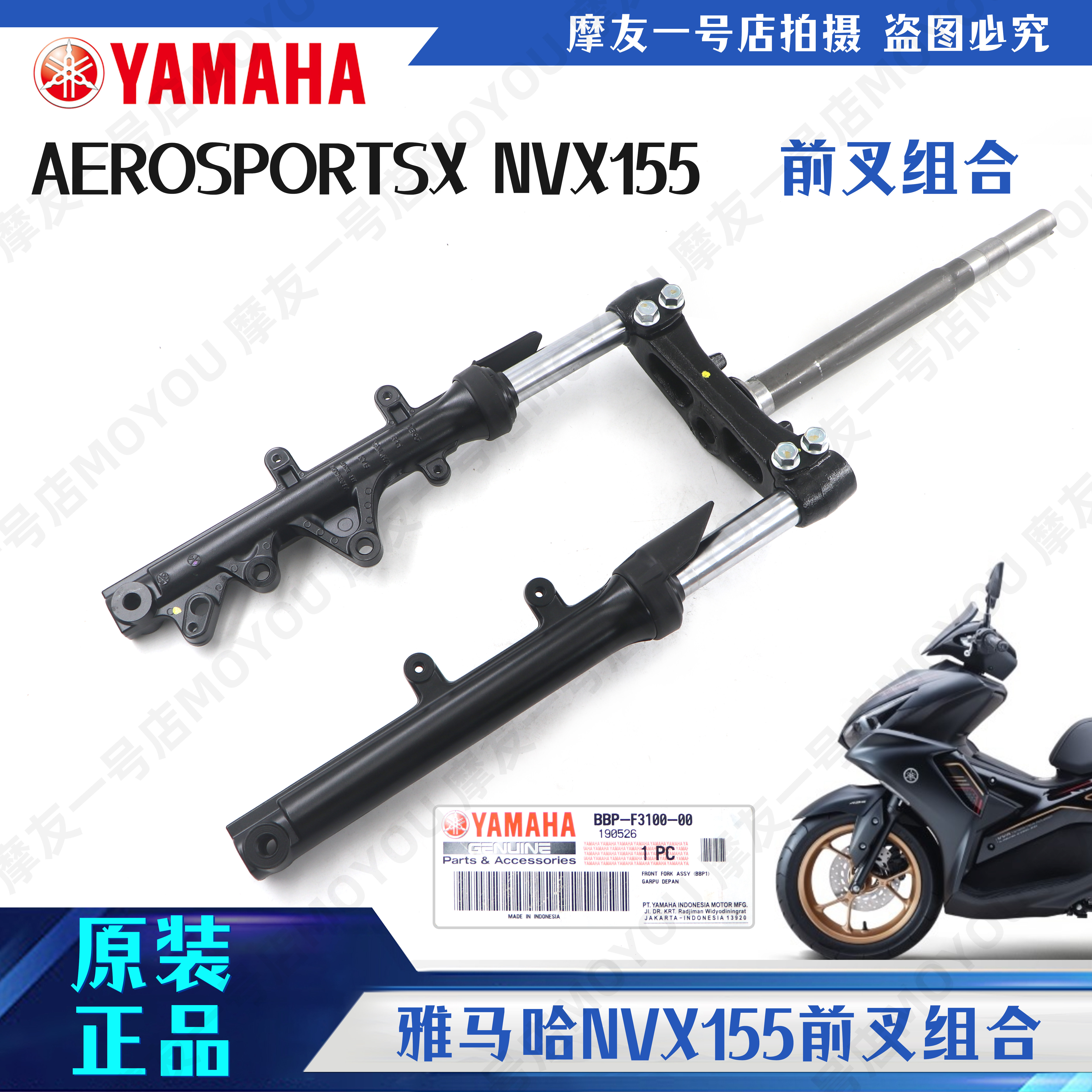 雅马哈NVX155方向柱前减震总成