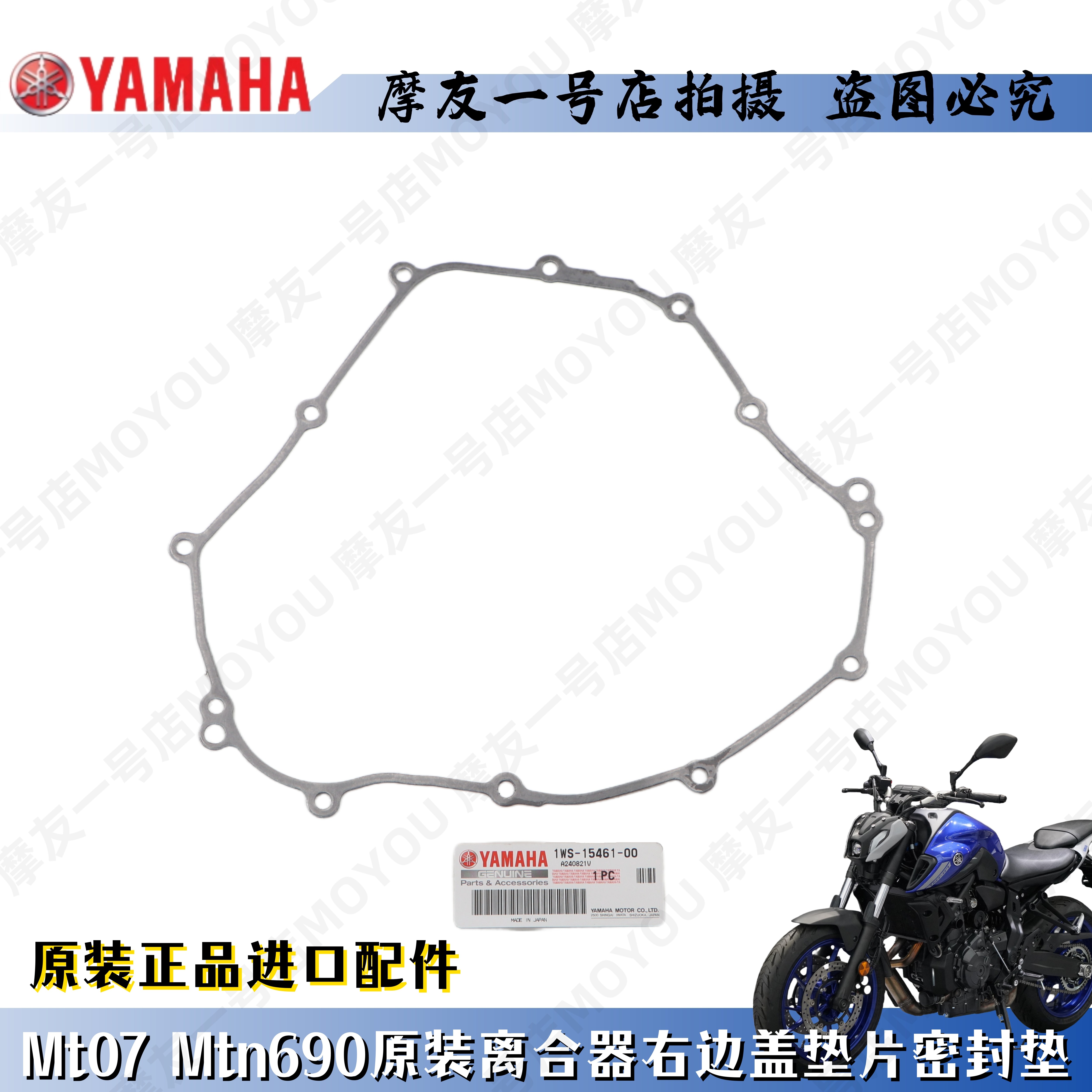 MT07离合器边盖垫片MTN690右盖