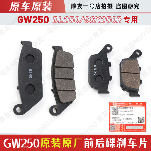适用GW250F前后刹车片