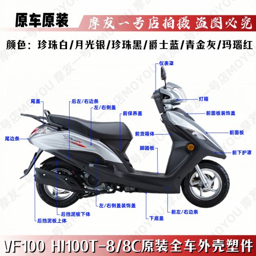 原装VF100HJ100T-8全车外观塑件