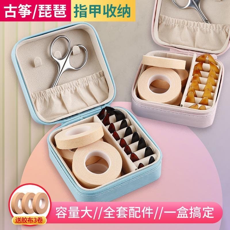 古筝指甲收纳盒收纳板收纳包专用指甲盒琵琶胶带装古筝指甲的盒子