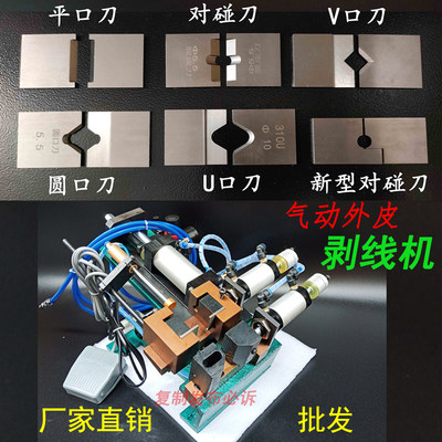 305气动剥皮机护套线315剥线机330电缆外皮脱皮310音频线416 刀片