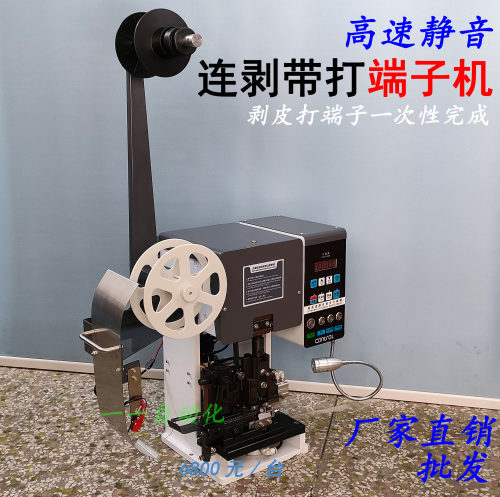 天全全自动静音端子机多芯线剥皮