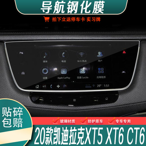 导航中控显示屏幕钢化玻璃膜