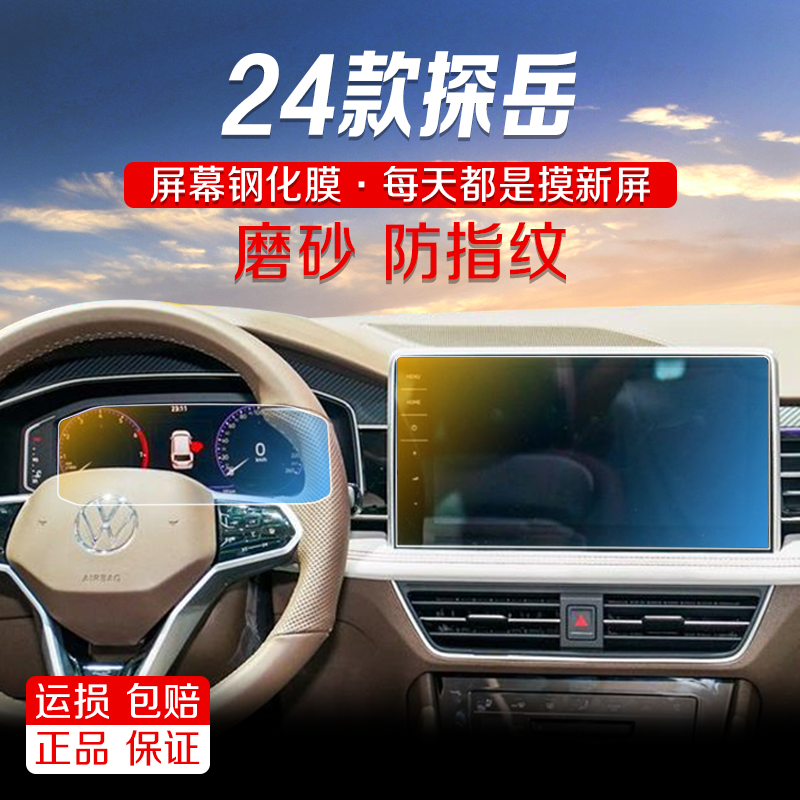 2025款大众探岳导航磨砂钢化膜中控显示屏幕液晶屏保护贴膜改装饰