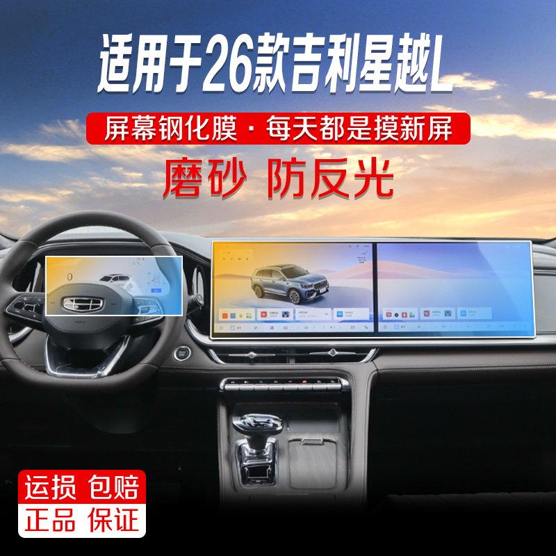 适用于26款吉利星越L导航磨砂钢化膜中控显示屏幕液晶屏保护膜