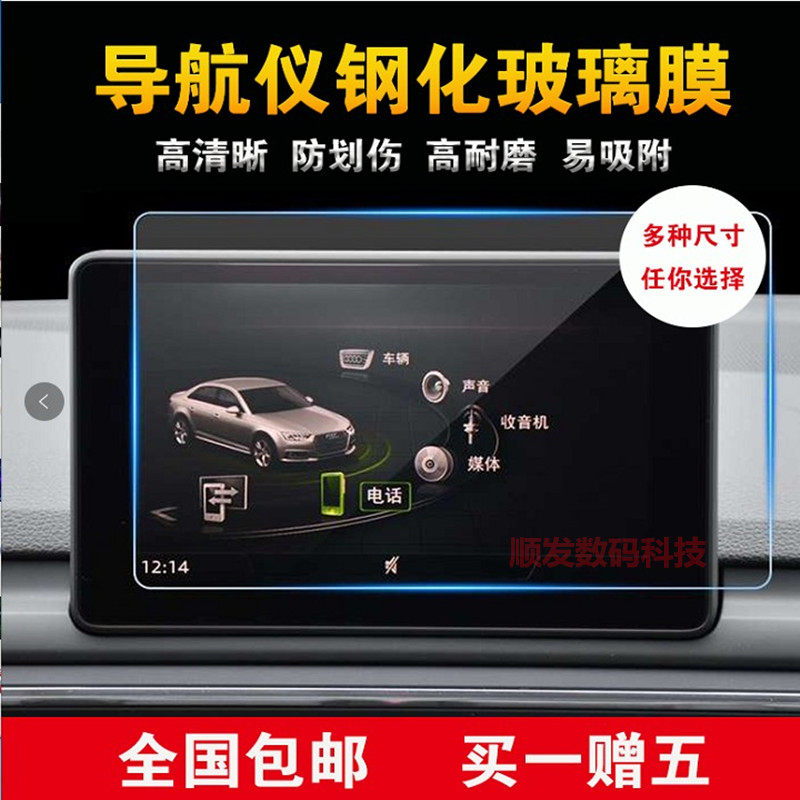 汽车导航钢化玻璃贴膜7 8 9 10 10.1 10.2 10.4 12寸膜高清导航膜