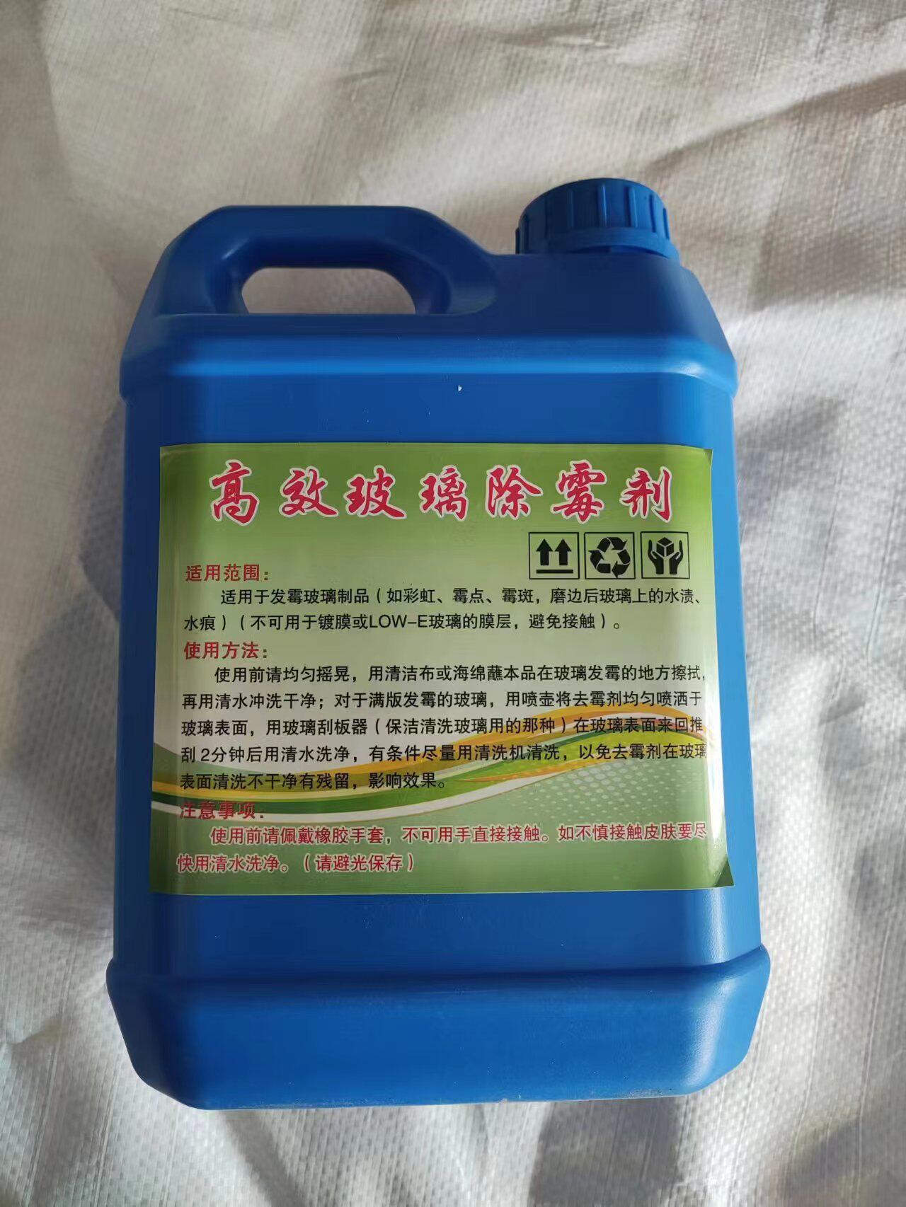 玻璃除霉剂玻璃去霉剂药水玻璃清洗剂去霉药水洗玻璃彩虹泛碱白雾