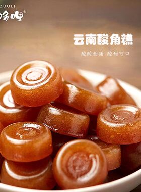 猫哆哩酸角糕云南特产散装百香果糕酸角冻休闲孕妇零食喜糖果小吃