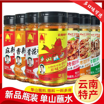 单山蘸水瓶装120g云南特产辣椒面香辣火锅烤肉干蘸料炸串撒料腌料