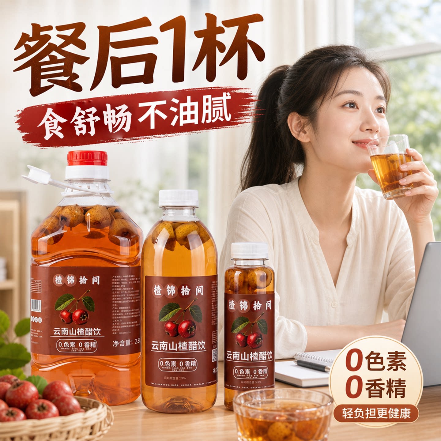 云南特产鲜泡山楂醋发酵酸甜可以解腻开胃风味饮料无香精无色素