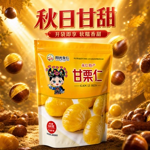 香甜软糯甘栗仁板栗仁即食小包装云南永仁特产休闲零食小吃栗子