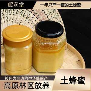 农家无添加正宗土蜂蜜百花蜜