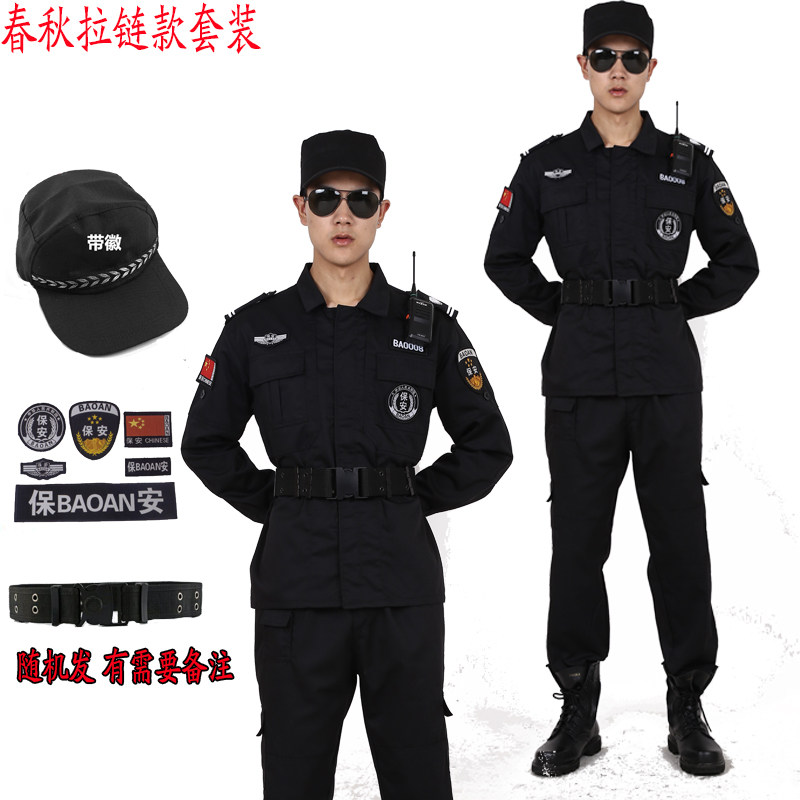 保安作训服套装长袖套装物业学校厂矿安保执勤春秋工作服全套服装
