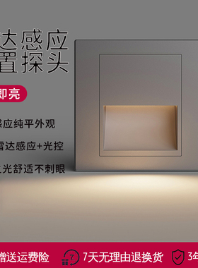 人体感应地脚灯86型雷达感应踏步灯过道楼梯踢脚灯LED智能小夜灯