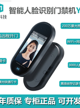 魔点Y3s人脸识别考勤门禁打卡远程开门智能二维码签到云门禁机