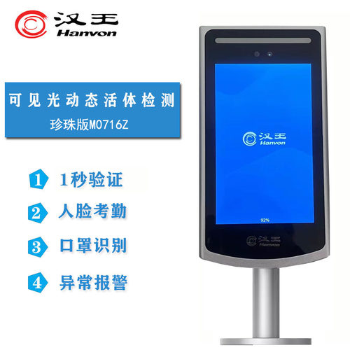 汉王人脸考勤机动态可见光门禁机